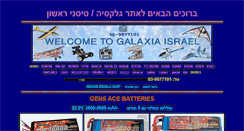 Desktop Screenshot of galaxia.co.il