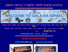 Tablet Screenshot of galaxia.co.il